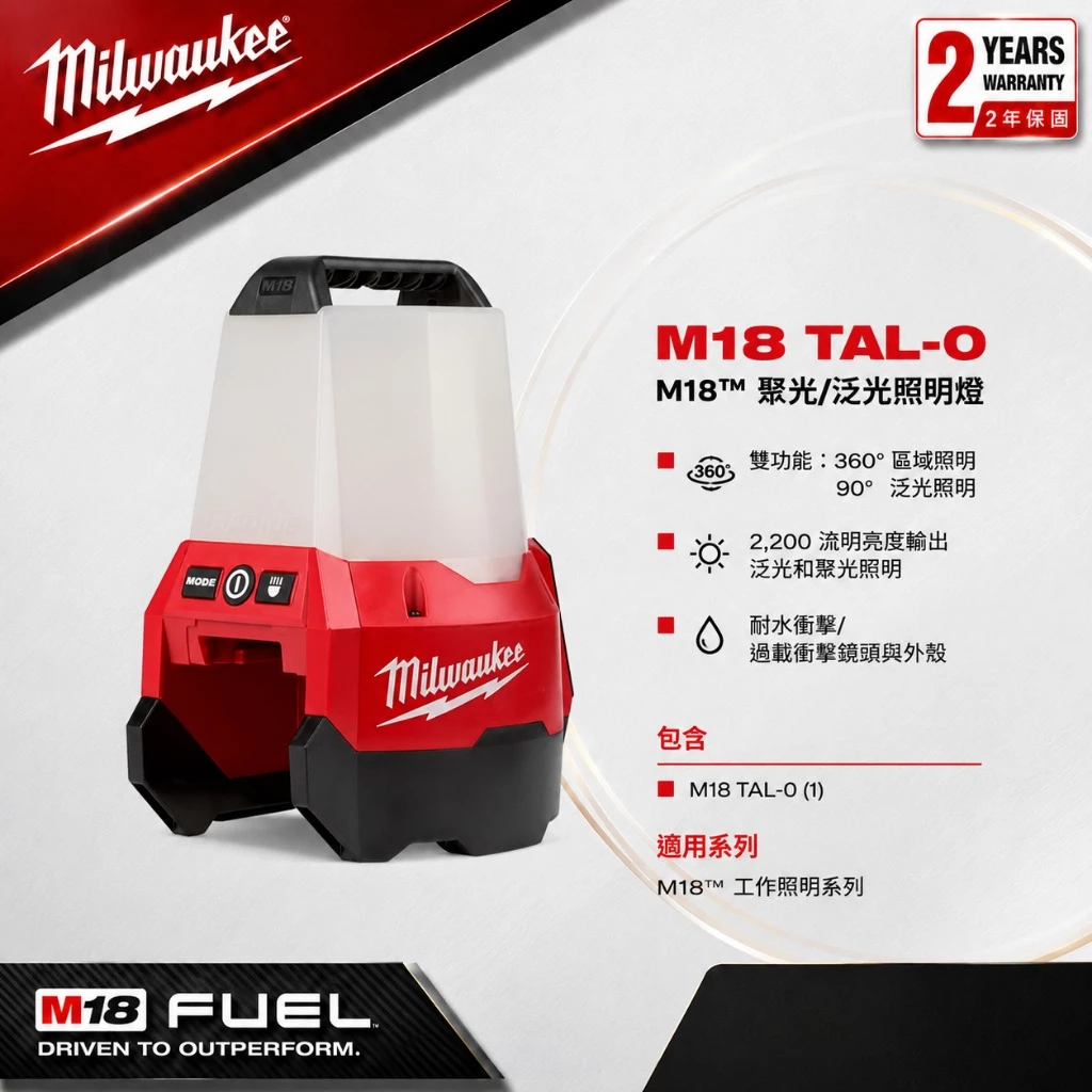 南慶五金 含稅 美沃奇MILWAUKEE米沃奇 18V鋰電三合一廣叫照明燈 M18TAL M18 TAL