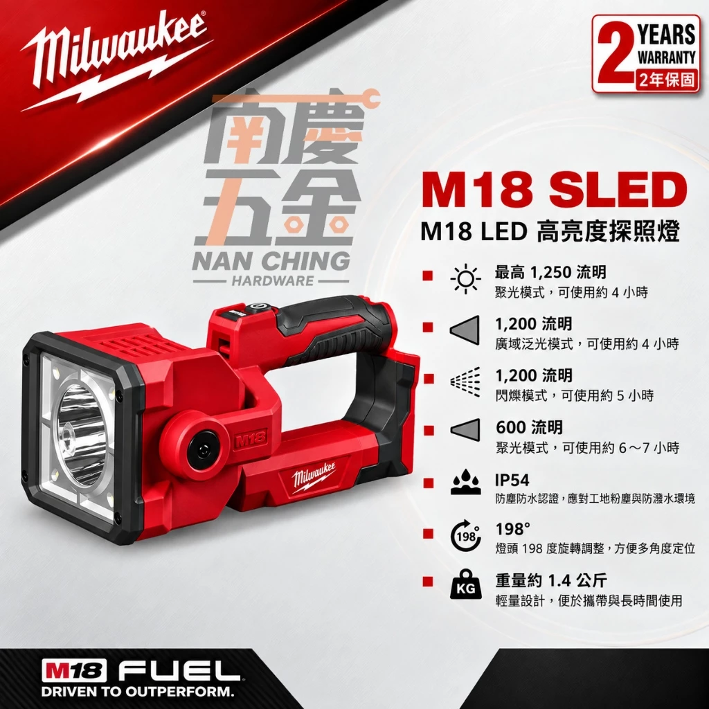 南慶五金 含稅 美沃奇MILWAUKEE米沃奇 18V鋰電探照燈 M18SLED M18 SLED
