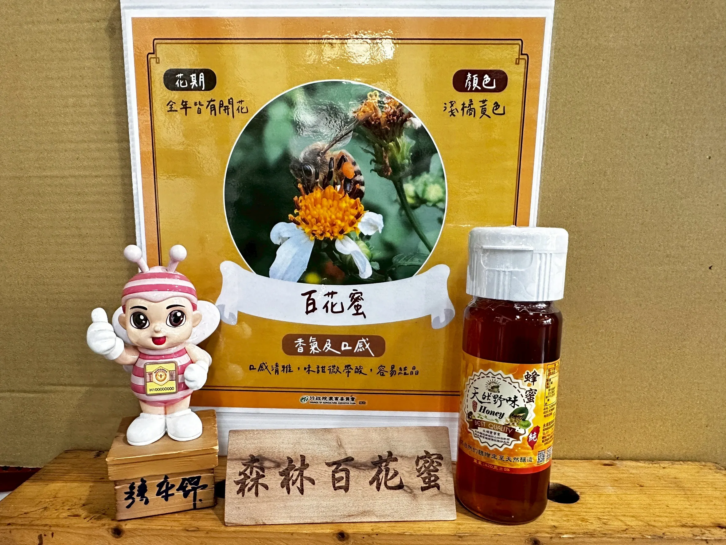 森林百花蜜
