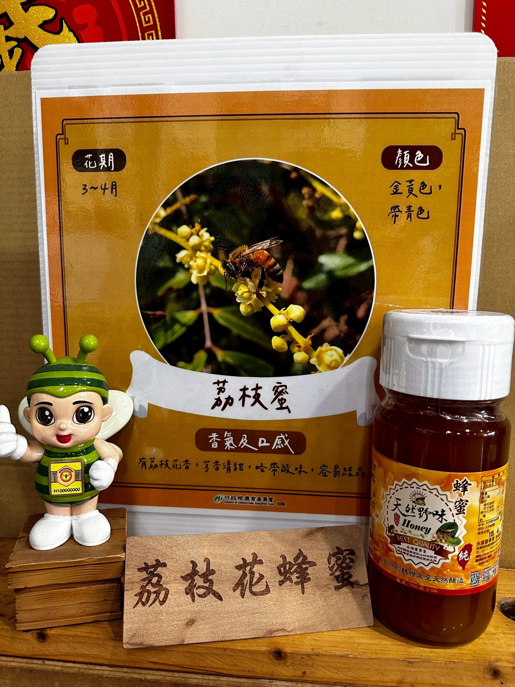 荔枝花蜂蜜