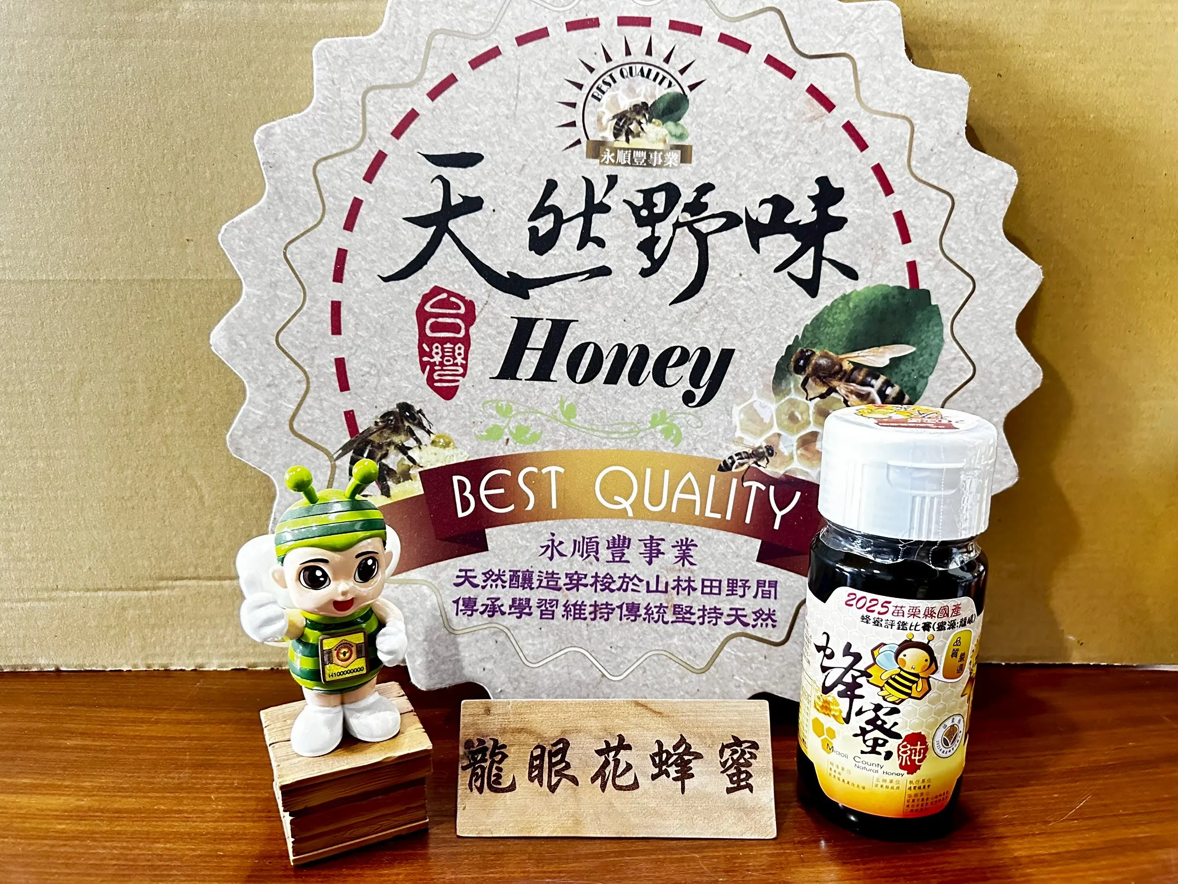 龍眼蜂蜜
