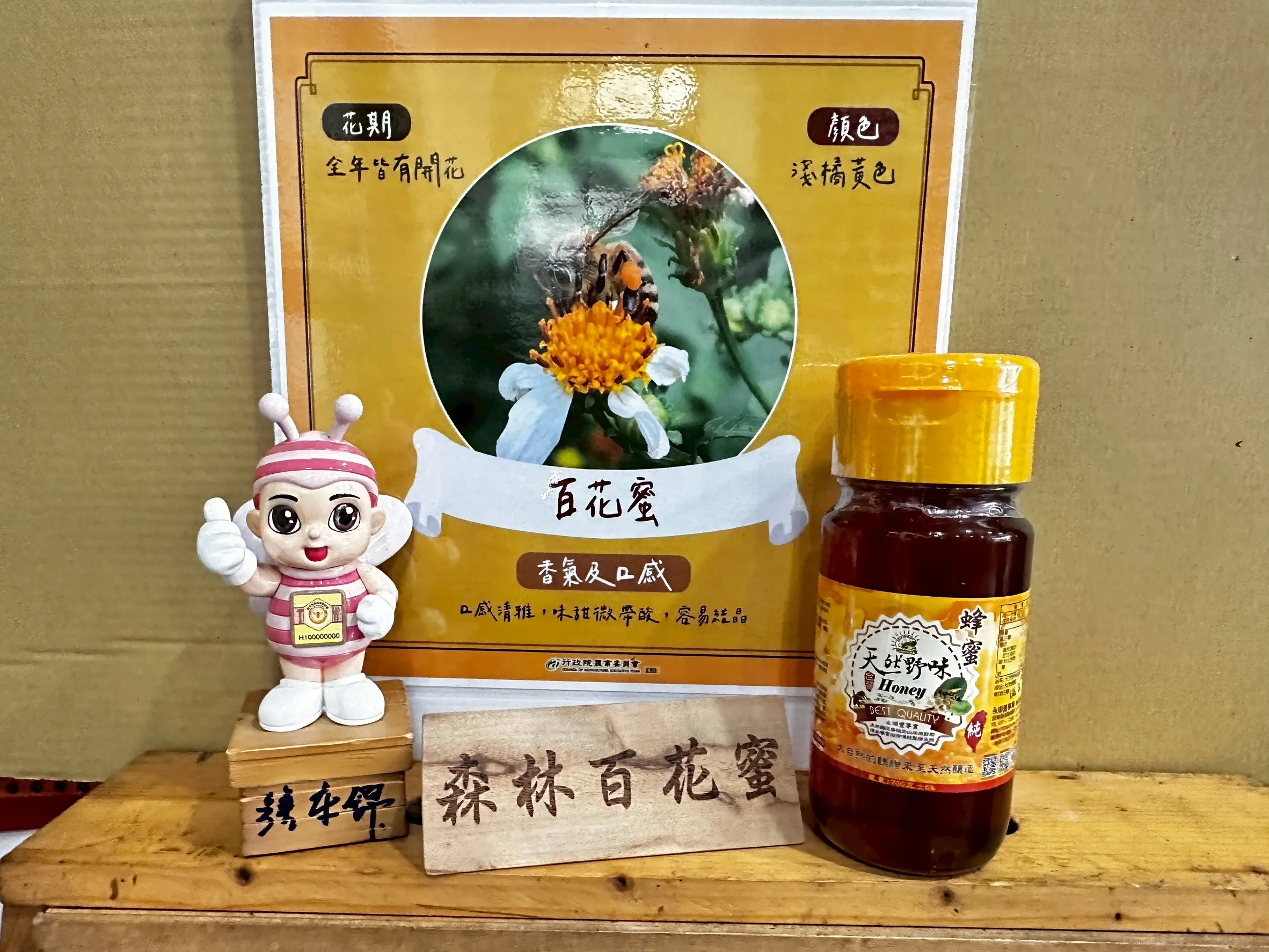 森林百花蜜