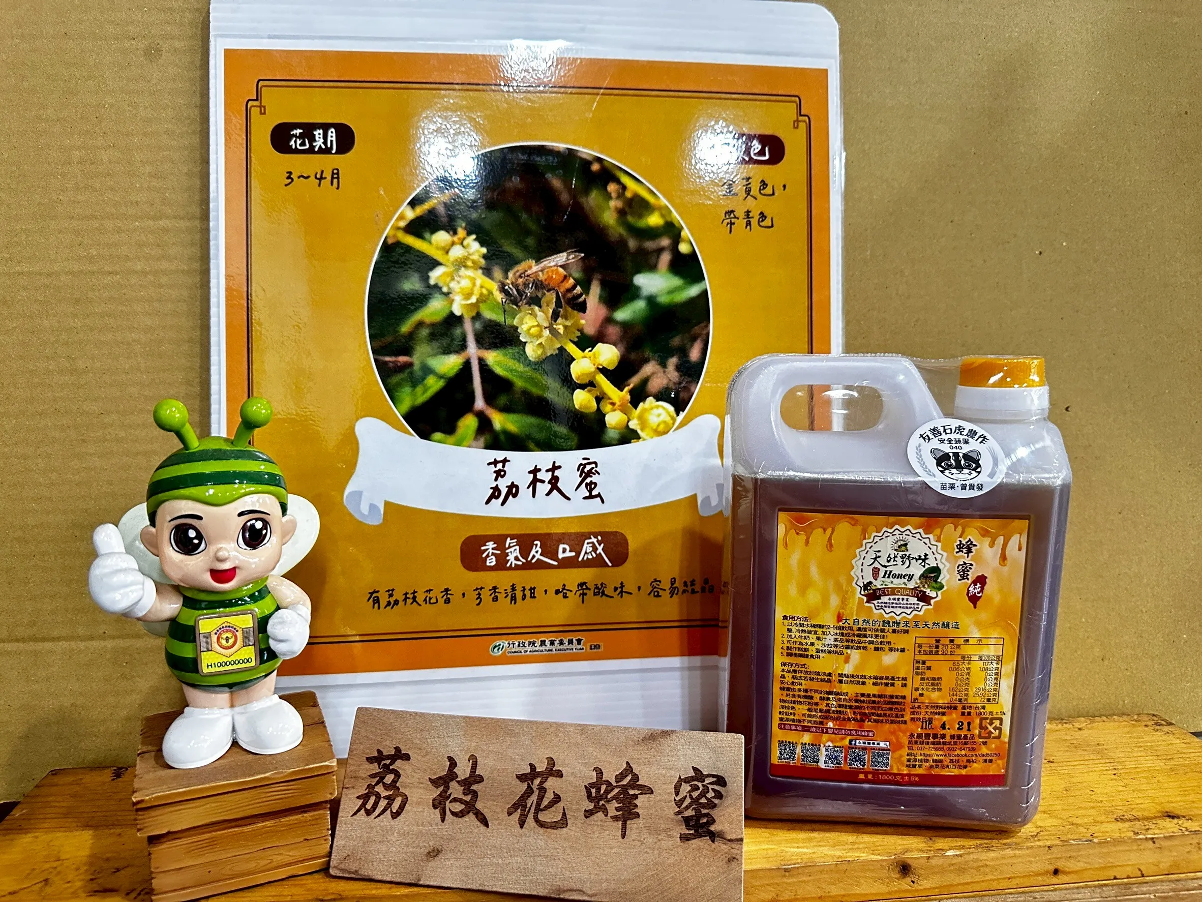 荔枝花蜂蜜