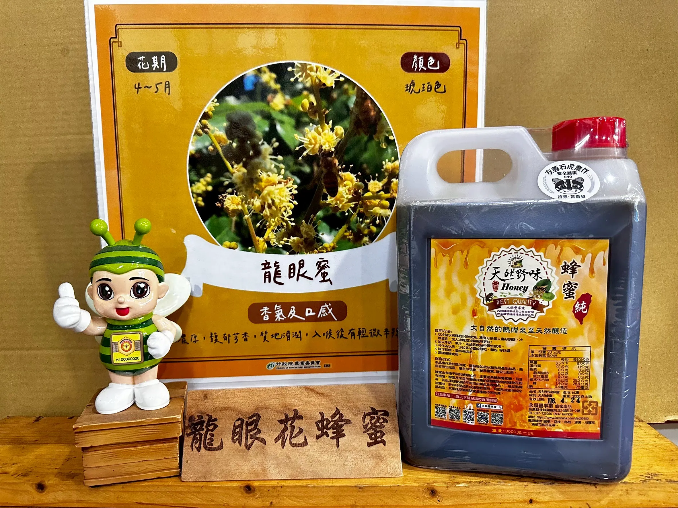 龍眼蜂蜜
