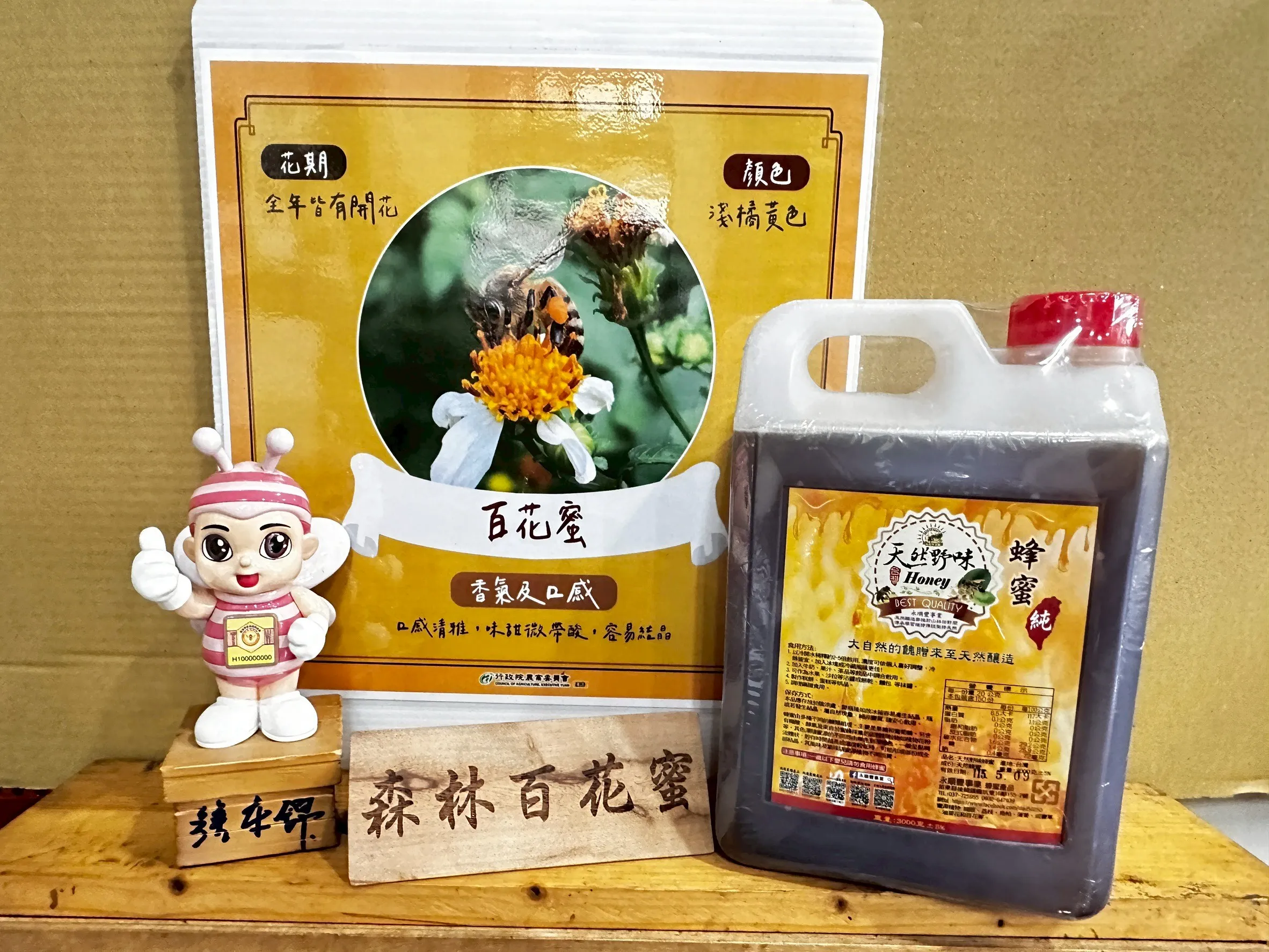 森林百花蜜