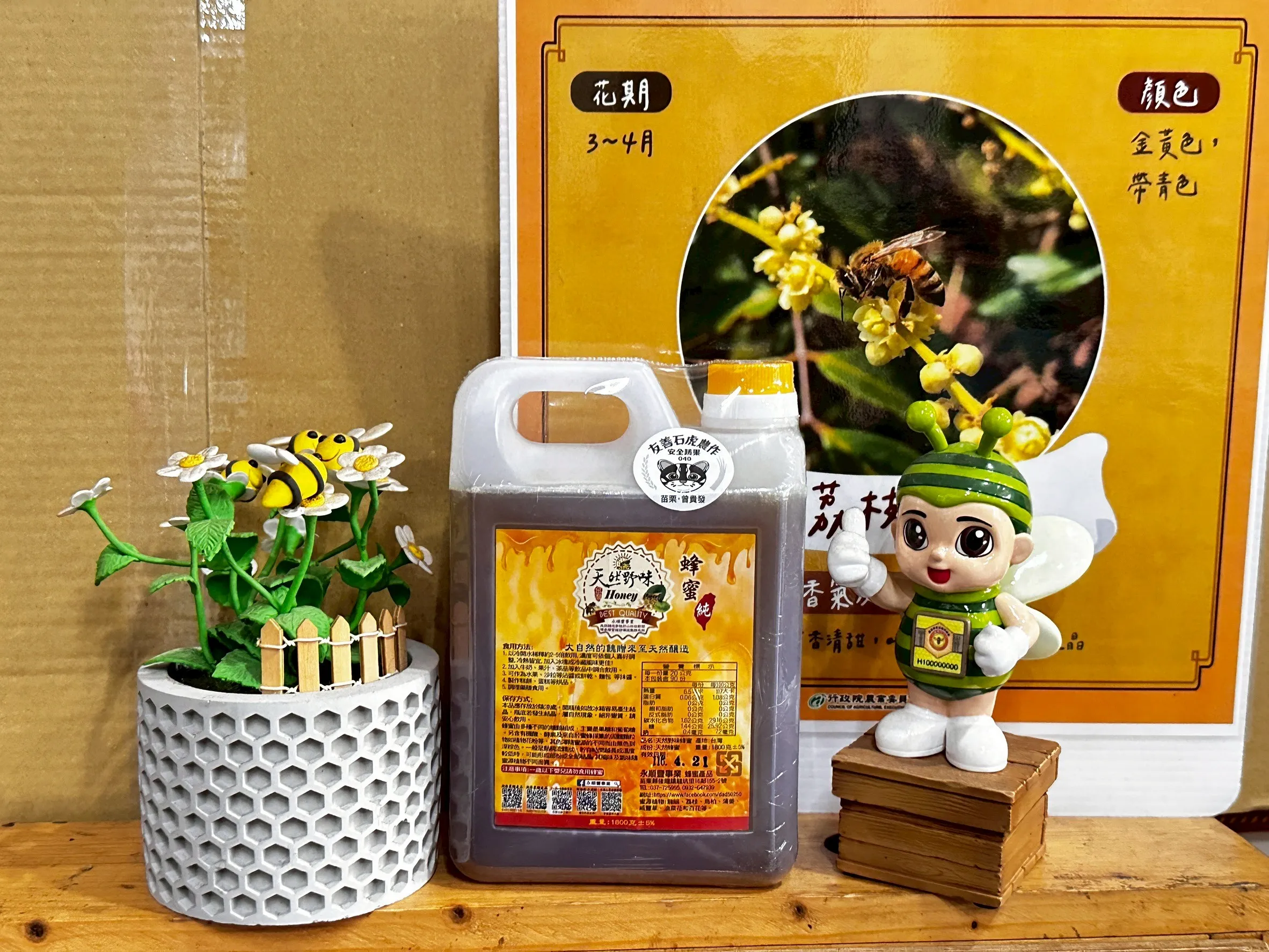 荔枝花蜂蜜