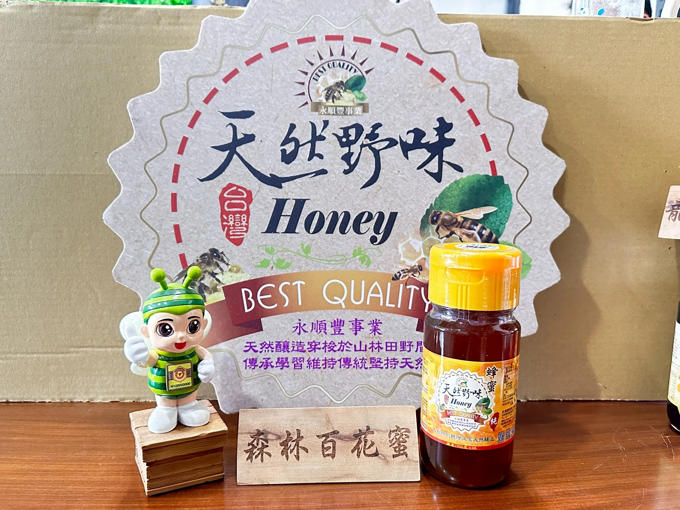 森林百花蜜