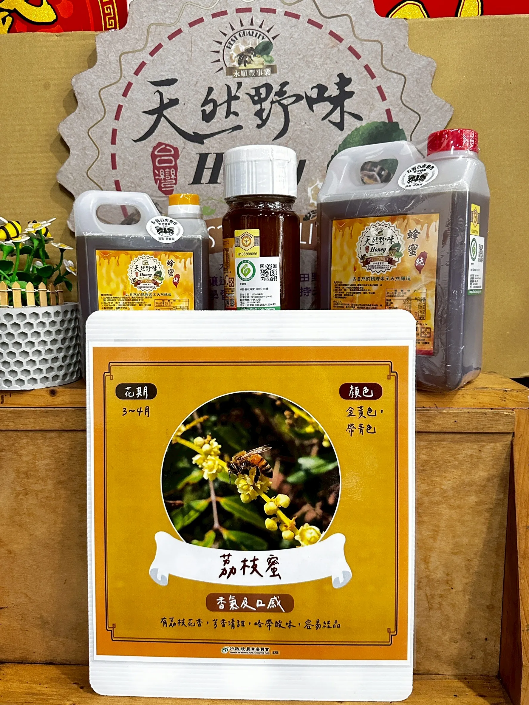 荔枝花蜂蜜