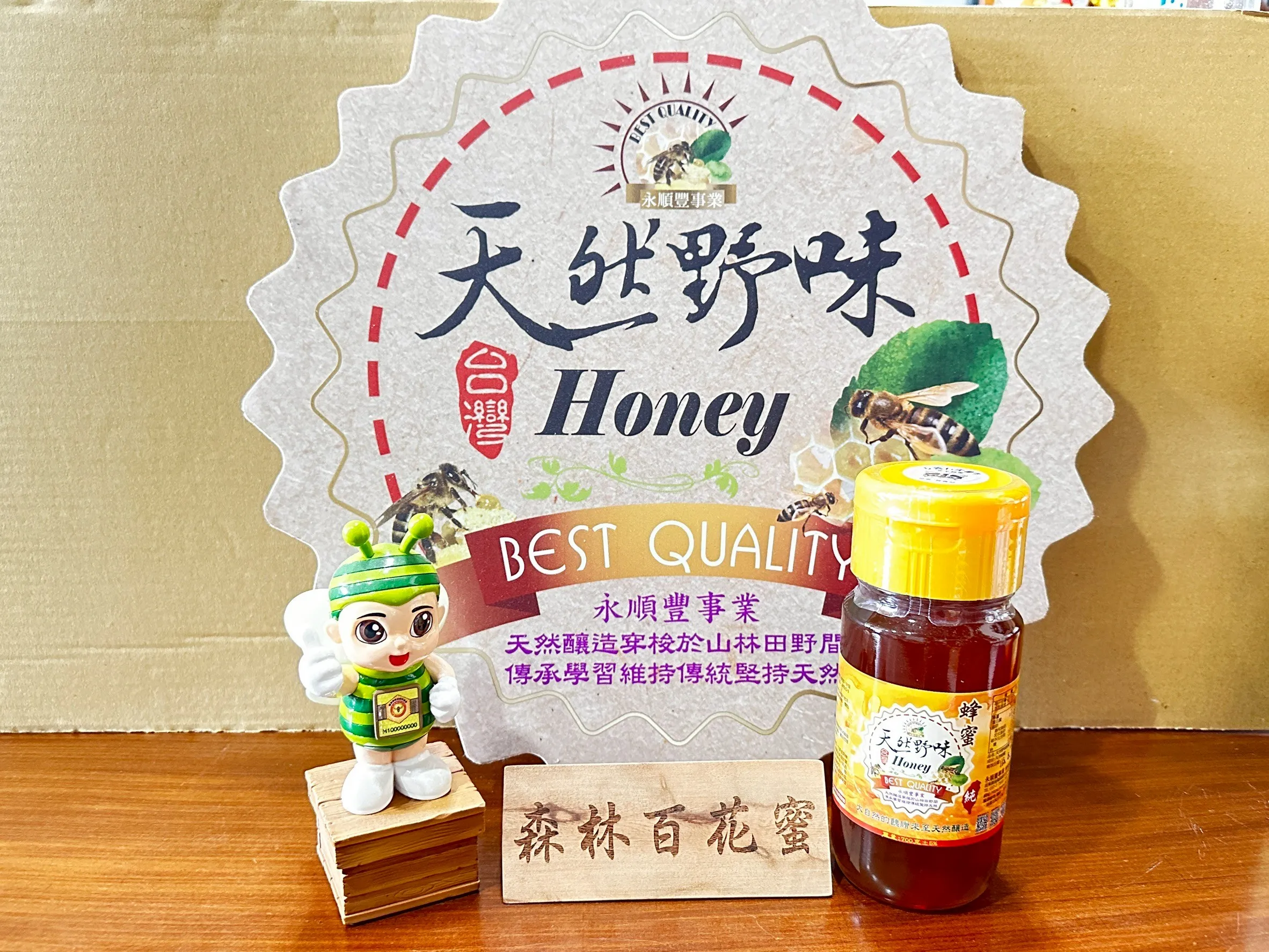 森林百花蜜