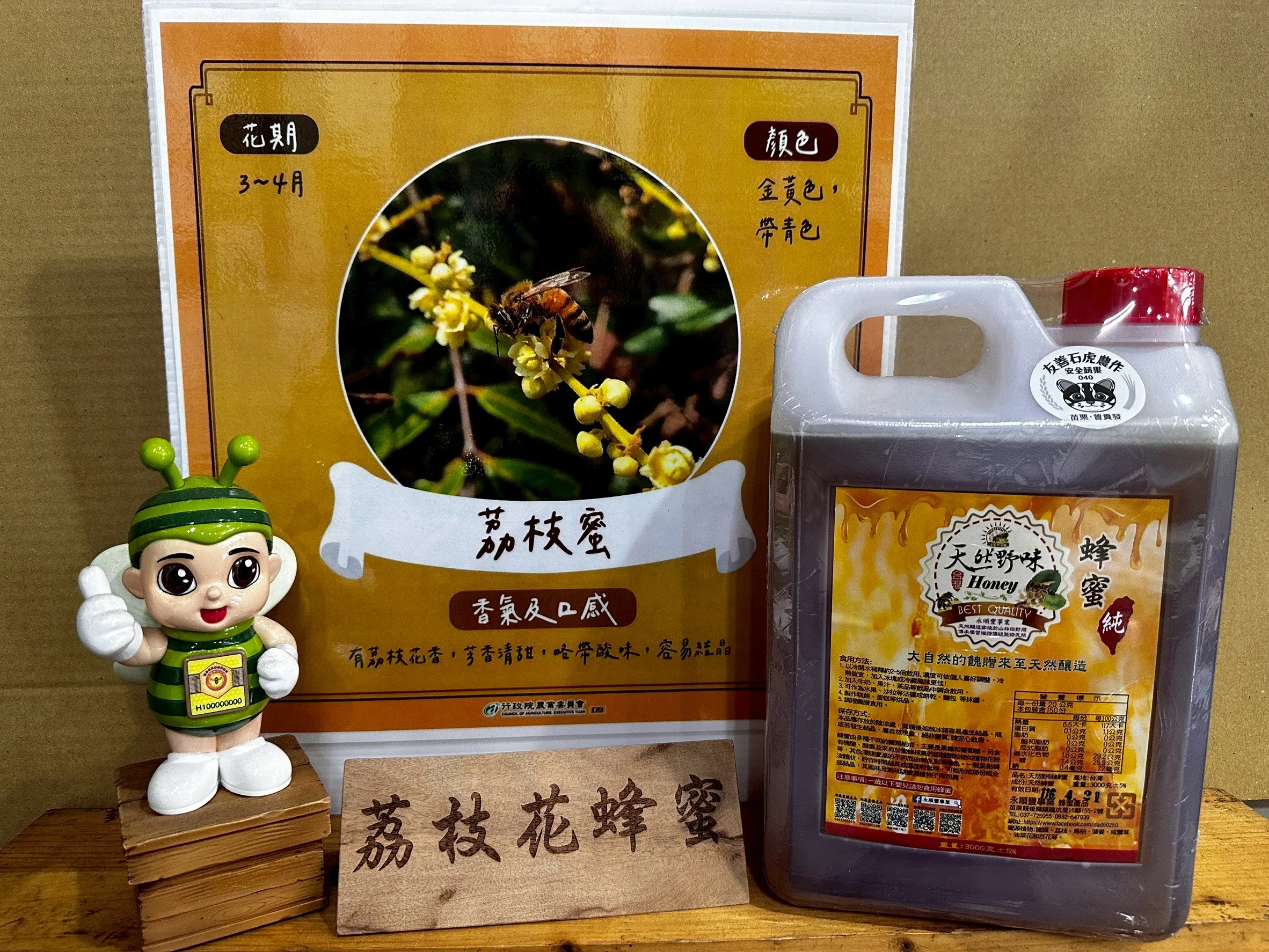 荔枝花蜂蜜