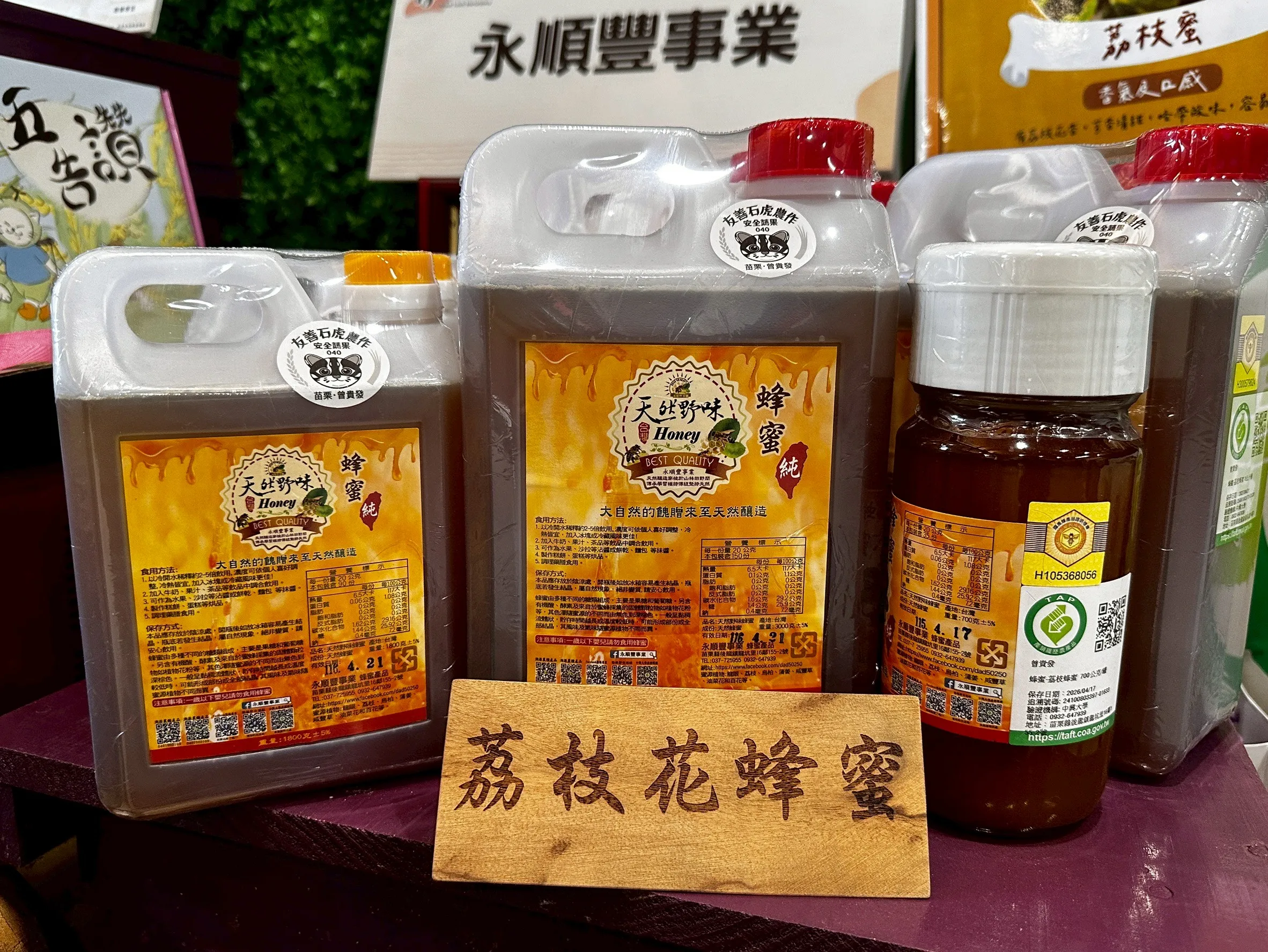 荔枝花蜂蜜