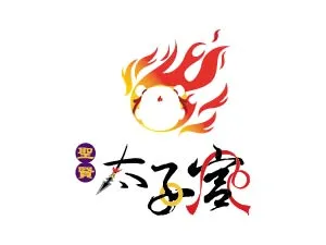 乾元法脈聖賢太子宮