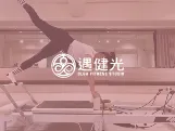 遇健光運動美學工作室