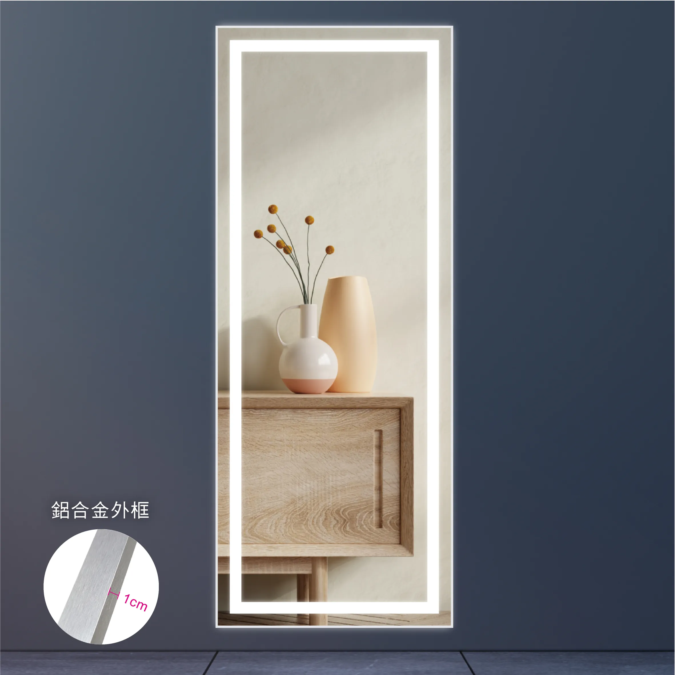 鋁合金穿衣鏡S款