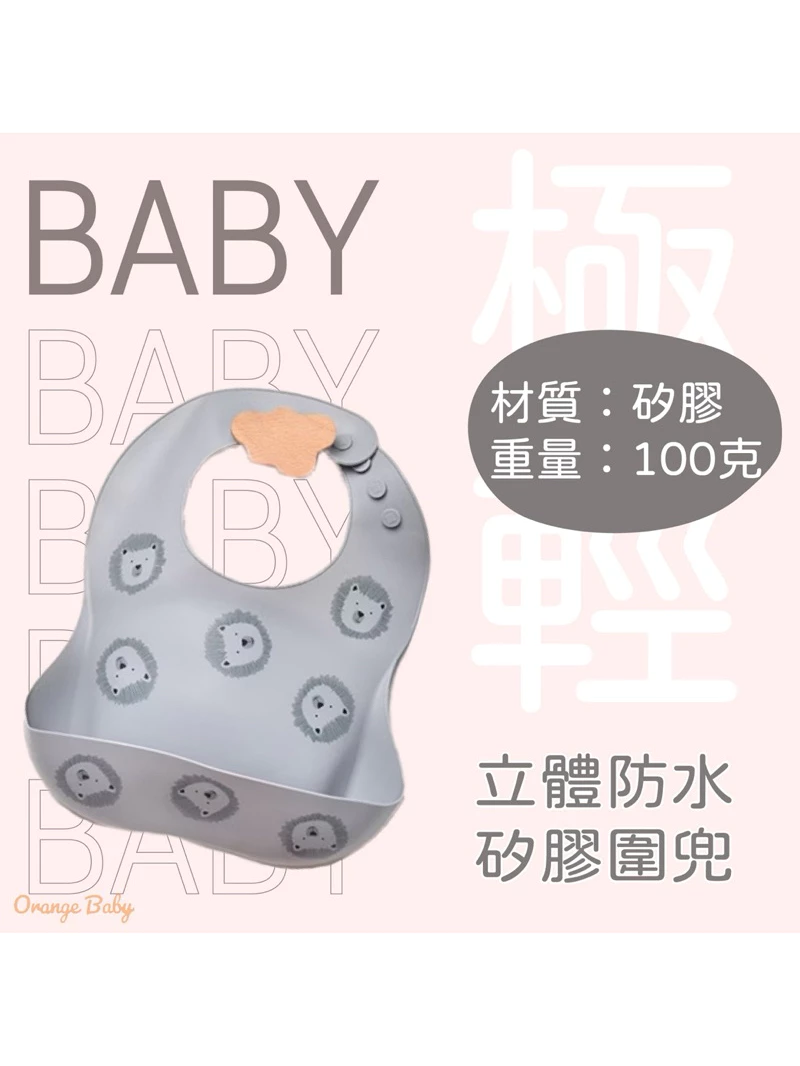 【送精美小禮物】矽膠圍兜 兒童矽膠圍兜 吃飯圍兜 防水圍兜 立體圍兜 防水矽膠圍兜 寶寶圍兜 寶寶矽