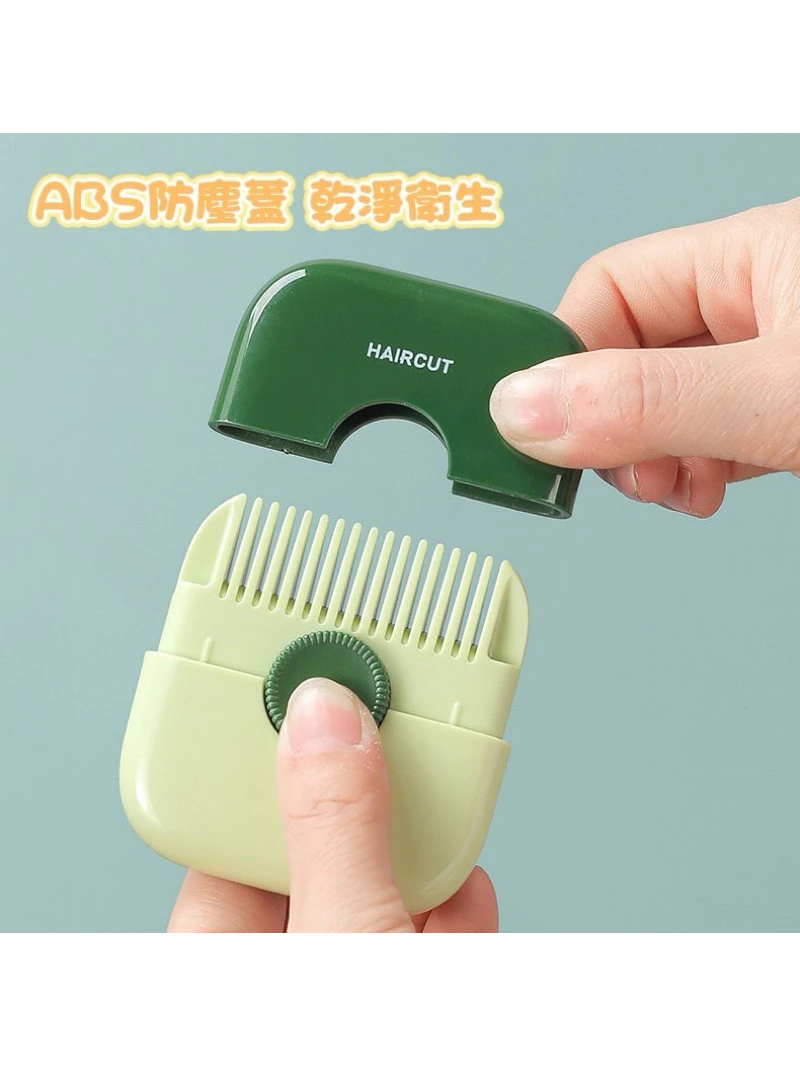 【多件優惠】瀏海修剪梳 瀏海梳 理髮 修剪器 瀏海修剪 削髮器 頭髮打薄器 家用理髮刀