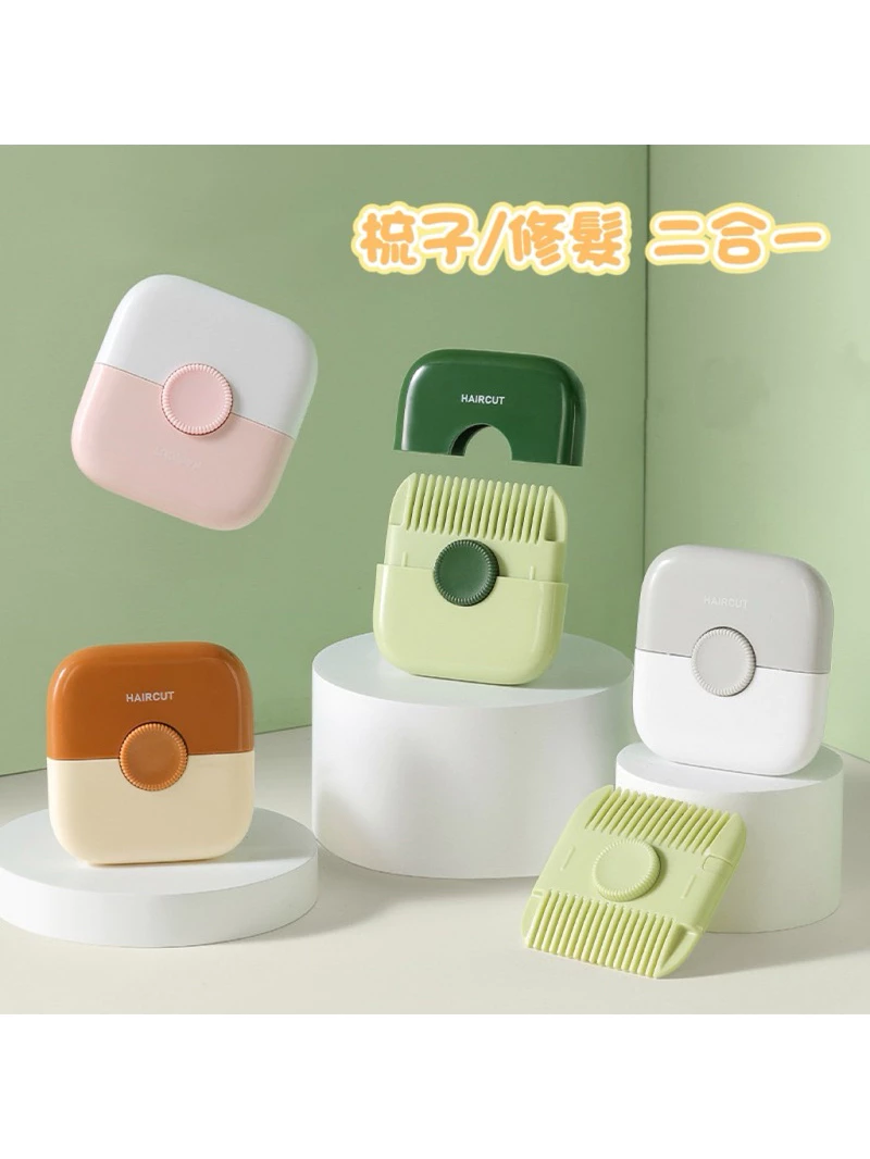 【多件優惠】瀏海修剪梳 瀏海梳 理髮 修剪器 瀏海修剪 削髮器 頭髮打薄器 家用理髮刀