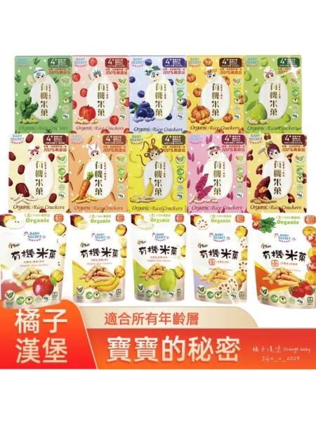 【買二送一】BABY SECRET 寶寶的秘密 有機米菓-袋裝6M+ 盒裝-4M+ 多款可選 寶寶零