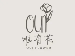 OUI Flower唯有花