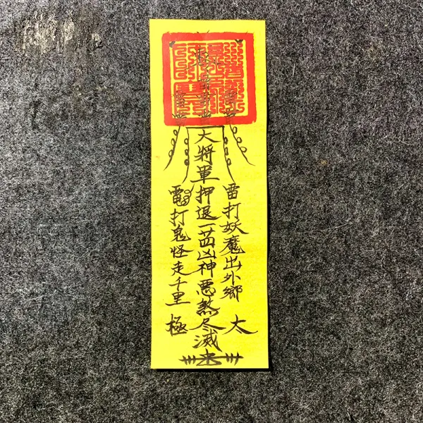 五雷壓煞符