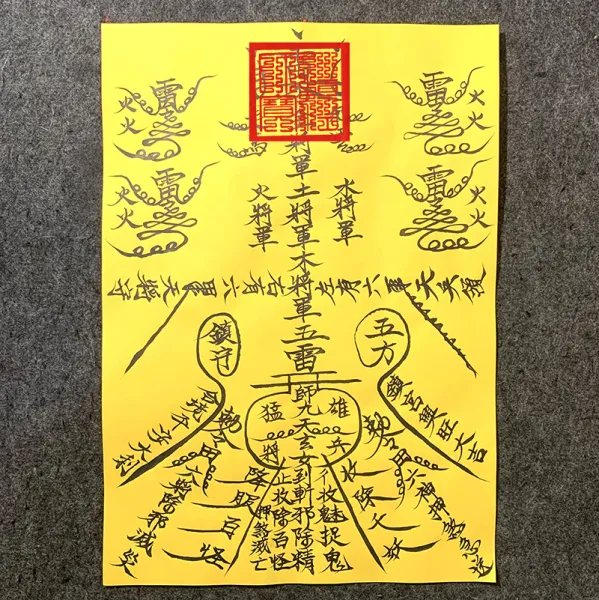 鎮宅安神明大符