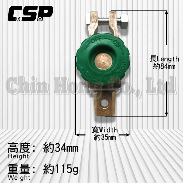 (CSP) 斷電頭-綠(大) 汽車電瓶斷電器 電瓶斷電開關 電源開關 斷電 防盜
