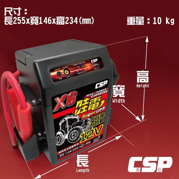 【免運】哇電X6救車啟動電源 哇電 電霸 4.5噸以下 柴油堆高機 山貓 插秧機 皮卡車 拋錨 電池沒電 保固一年