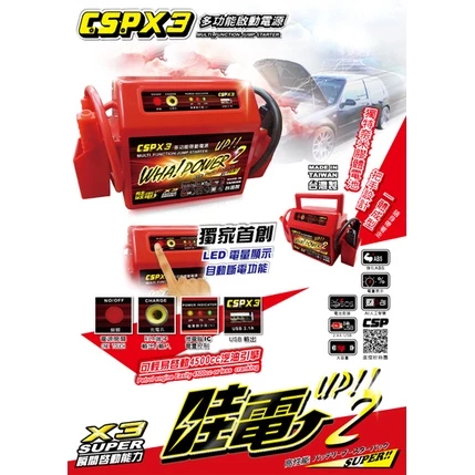 免運哇電X3 救車電霸 輕易啟動4500cc以下汽油車、2000CC以下柴油車 緊急啟動電源 電匠 保固一年 鉛酸電池