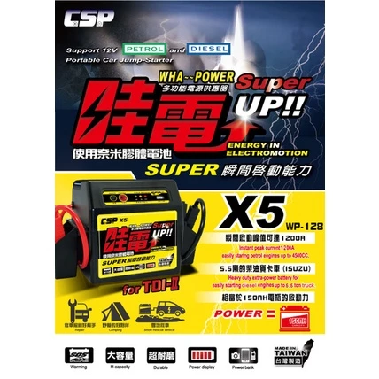 哇電X5 救車啟動電源 電霸 緊急啟動電源 (可啟動6500cc以下汽油車/4000cc以下柴油車) 保固一年 鉛酸電池