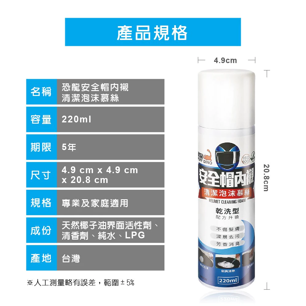PUFF DINO 恐龍安全帽內襯清潔泡沫慕絲 220ml