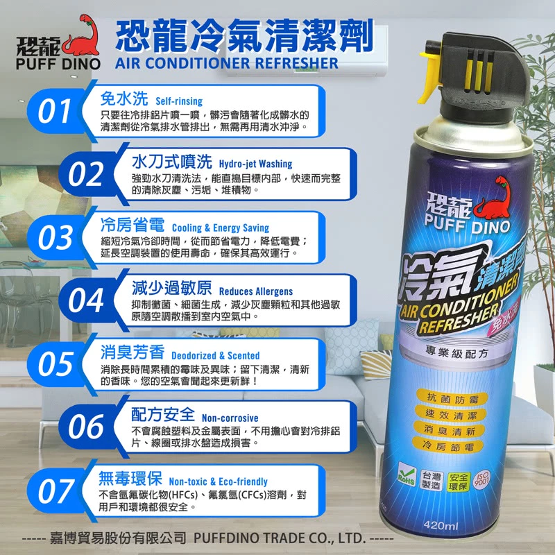 PUFF DINO恐龍冷氣清潔劑420ml / 免水洗 水刀式清潔 去污 防霉 夏日節電 空調清潔劑 空調清洗劑 清洗劑