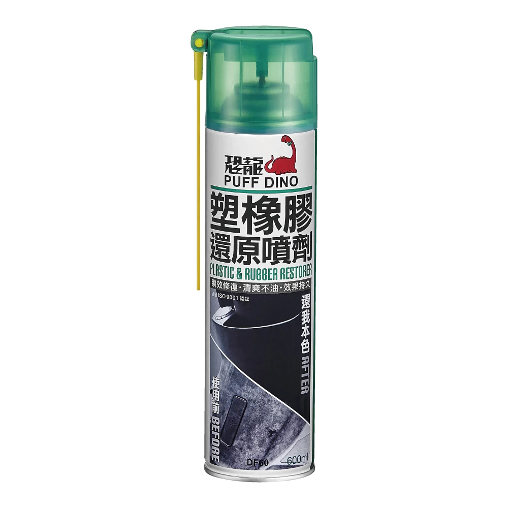 PUFF DINO 恐龍 塑橡膠還原噴劑 塑膠還原 橡膠還原 還原噴劑 皮革保養 汽車內裝 內裝保養