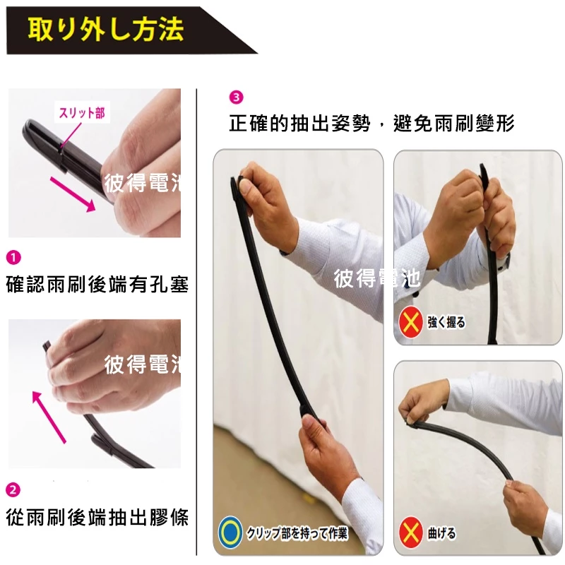 【彼得電池】日本NWB AS系列 5.6mm 雨刷膠條 軟骨雨刷皮 石墨覆膜 本田HONDA INFINITI 新款馬3