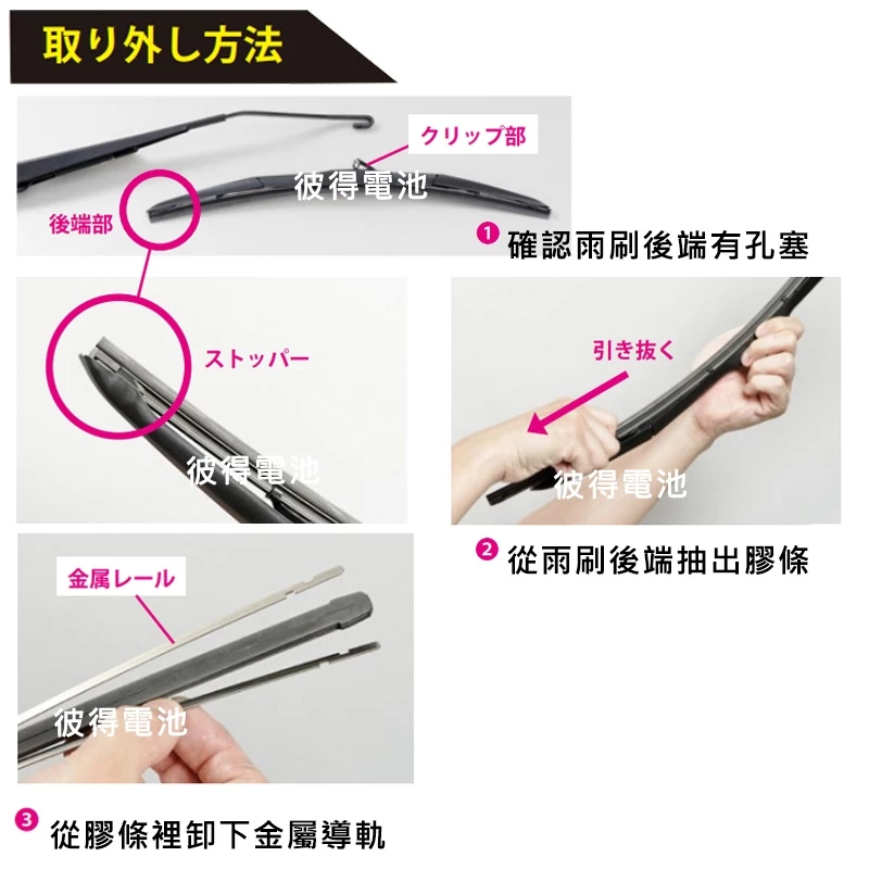 【彼得電池】日本NWB DW系列 9mm 雨刷膠條 軟骨雨刷皮 石墨覆膜 DESIGN三節式軟骨雨刷替換膠條 日本製造