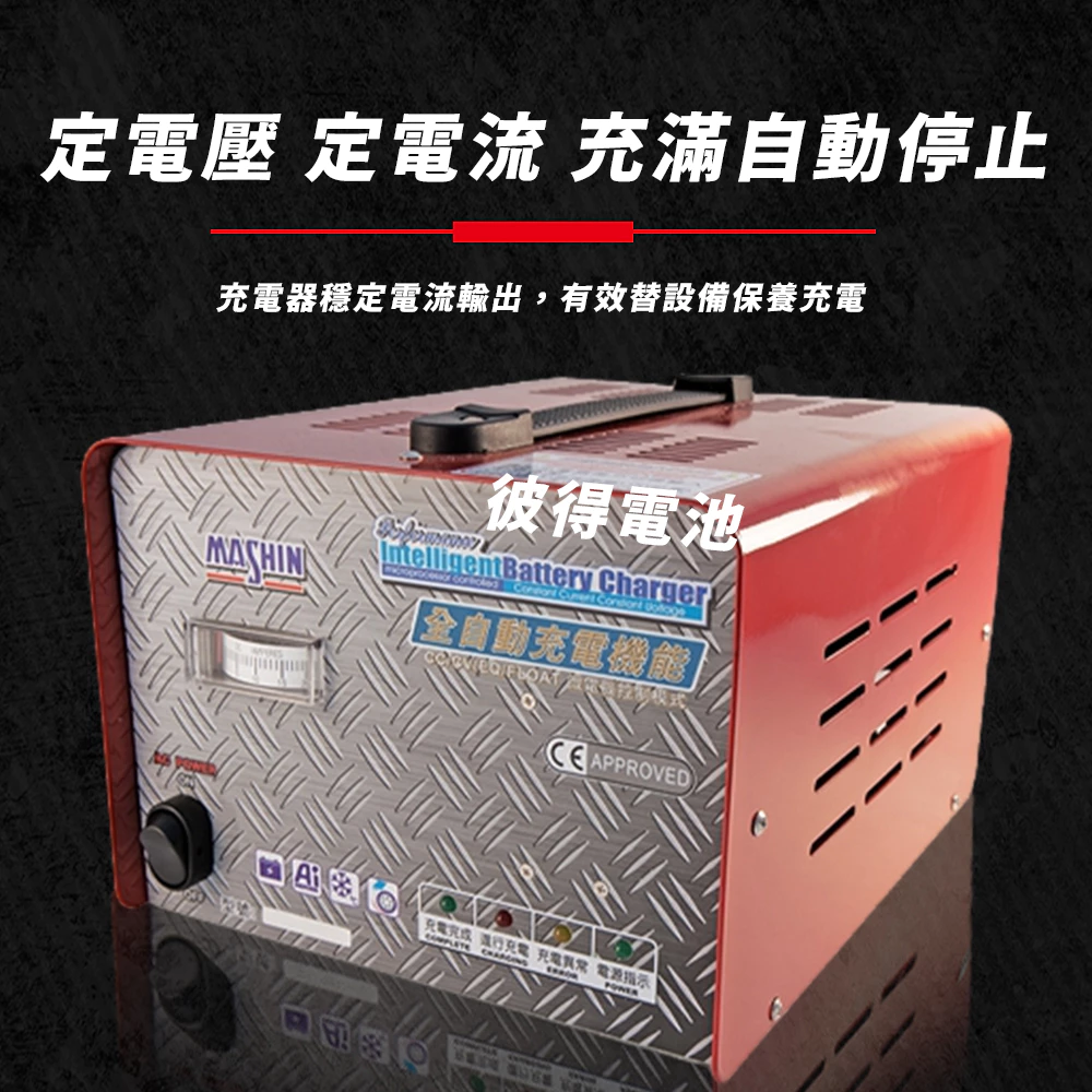 麻新電子 FC-2430 24V 30A 全自動鉛酸電池充電器 電瓶充電機 台灣製造 一年保固