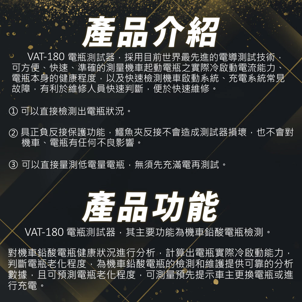 麻新電子 VAT-180 12V 機車電池測試器 鉛酸電池 測試器 機車電池可測 檢測機 發電機 啟動馬達