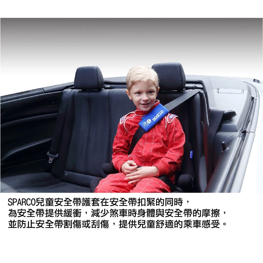 SPARCO兒童安全帶護套 藍色 粉紅色 2色可選