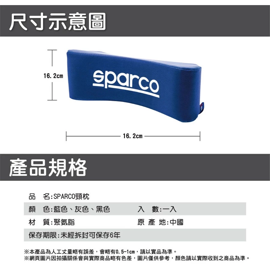 義大利賽車運動品牌SPARCO頸枕 三款顏色可選：黑色、藍色、灰色