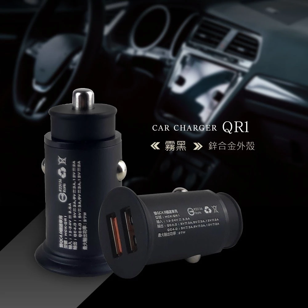 極速專用-雙QC-USB車充 車用充電器 快充 MCK-QR1 BSMI認證 台灣製造【保固一年】