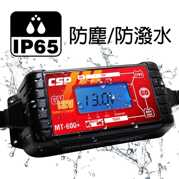 【CSP】超值組MT600+ 童車充電器組 / (6V/12V電池充電) 童車.機車.汽車電池電瓶充電器&電壓檢測