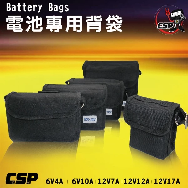 【CSP】12V17A電池側背式背袋 電池袋 背肩袋 防水尼龍材質(適用:17A~24A電池)