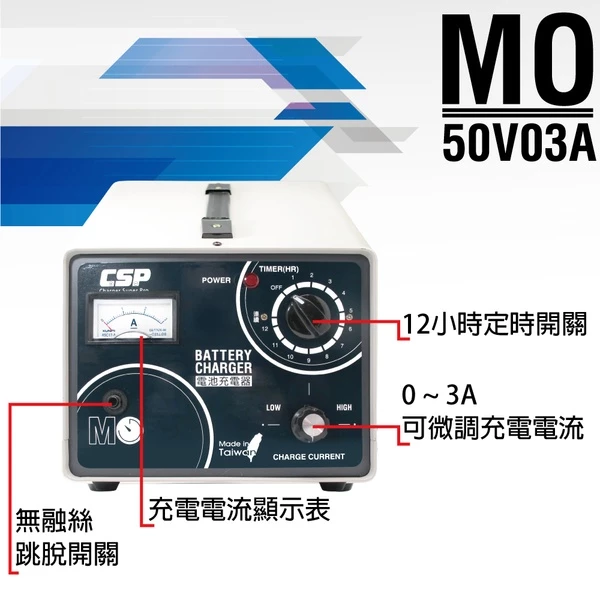 【CSP】MO5003手動型充電機 機車行 維修技師 電池充電 電池更換 電池壞了