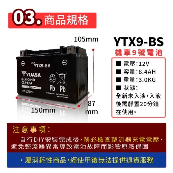 YUASA湯淺 機車電瓶 YTX9-BS 同GTX9-BS 機車9號電池 BON GMAX 超5 G6