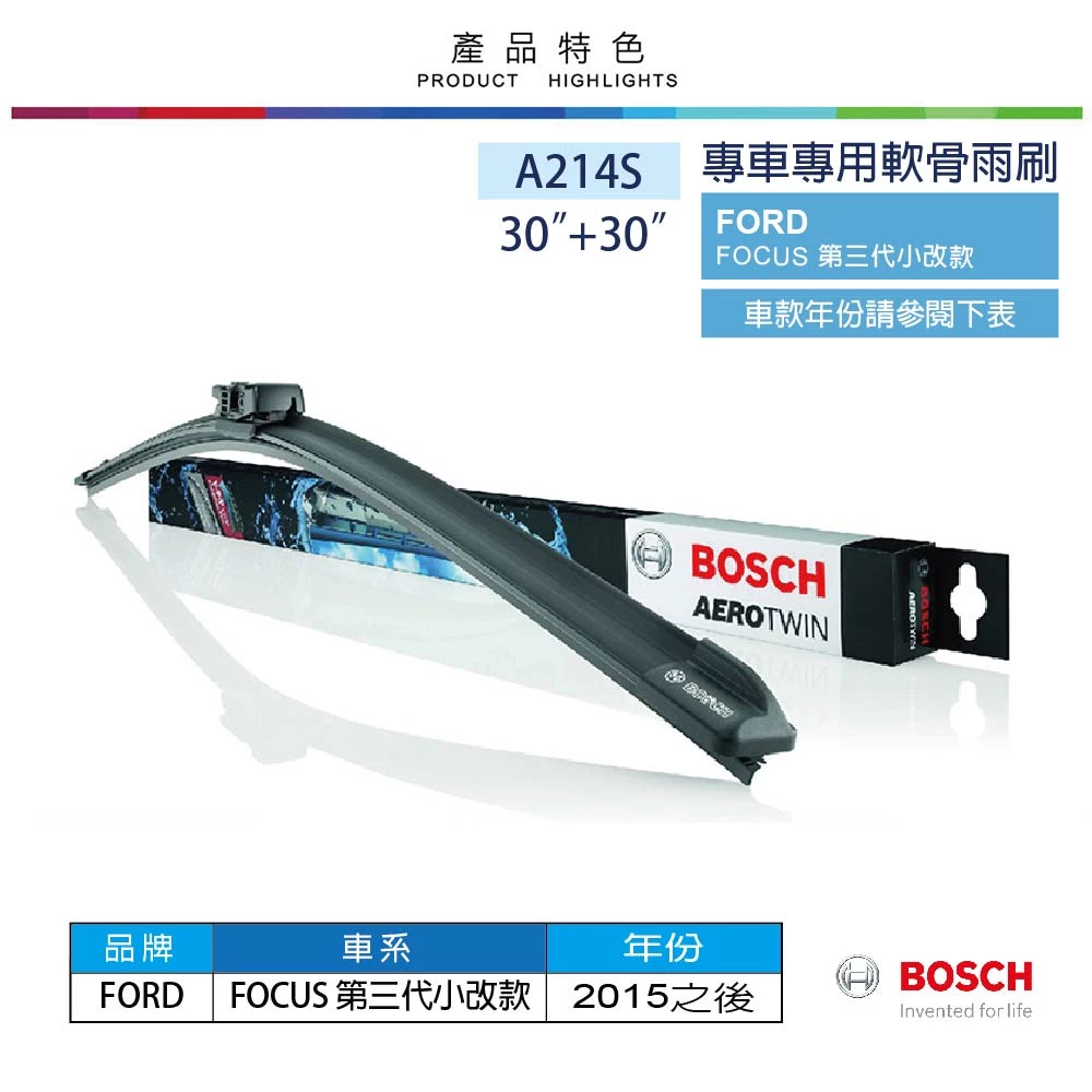 BOSCH軟骨雨刷A640S A214S前雨刷 H304後雨刷 適用FORD福特FOCUS MK3 MK3.5 MK4