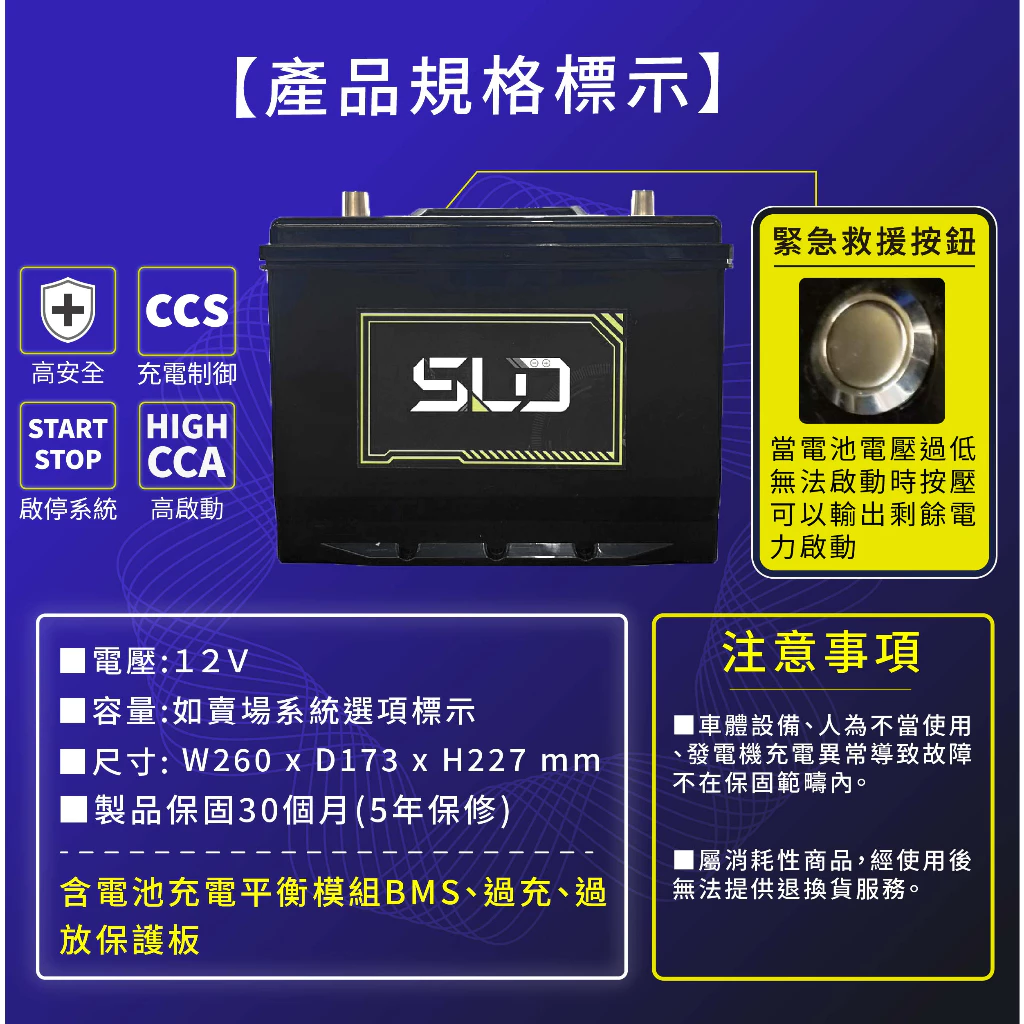 SLD 磷酸鋰鐵電池 26L/26R 90AH 105AH 汽車電瓶 Carens Previa 保固30個月