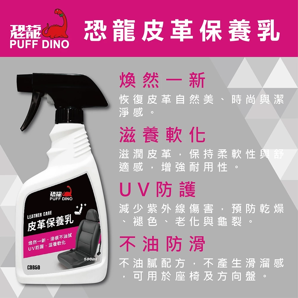 【PUFF DINO 恐龍】皮革保養乳500ml