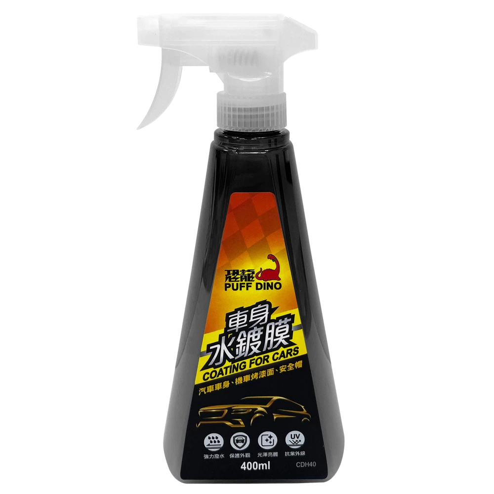 PUFF DINO 恐龍車身水鍍膜-車身鍍膜/水鍍膜/強力撥水/防酸雨/抗UV/抗紫外線