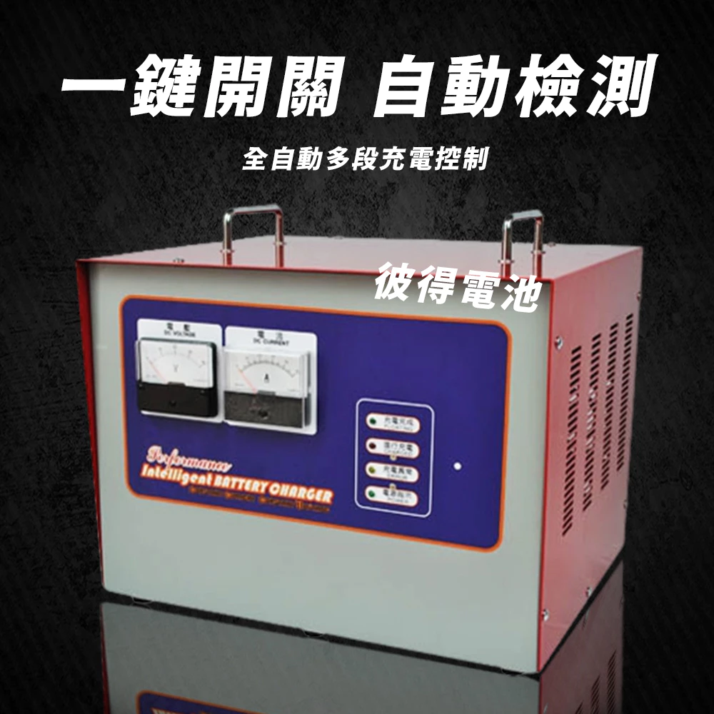 麻新電子 FC-4830 48V 30A 全自動鉛酸電池充電器 電瓶充電機 台灣製造 一年保固