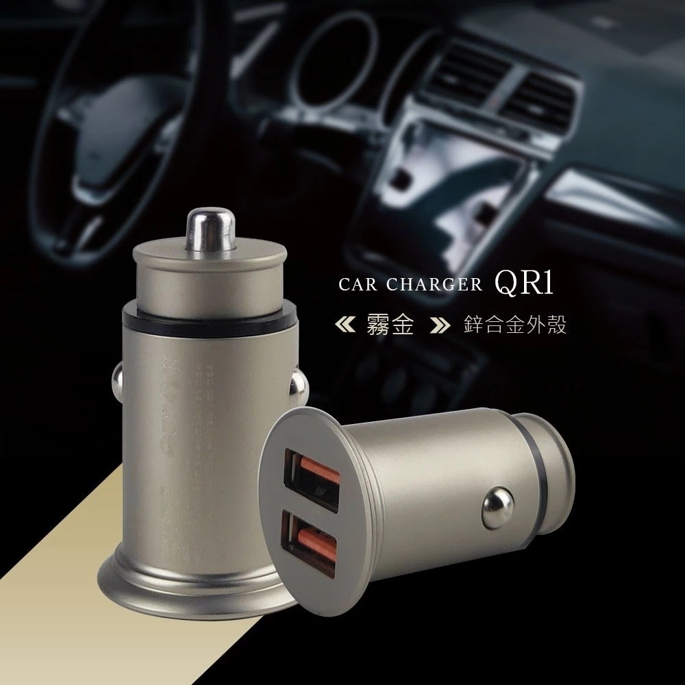 極速專用-雙QC-USB車充 車用充電器 快充 MCK-QR1 BSMI認證 台灣製造【保固一年】