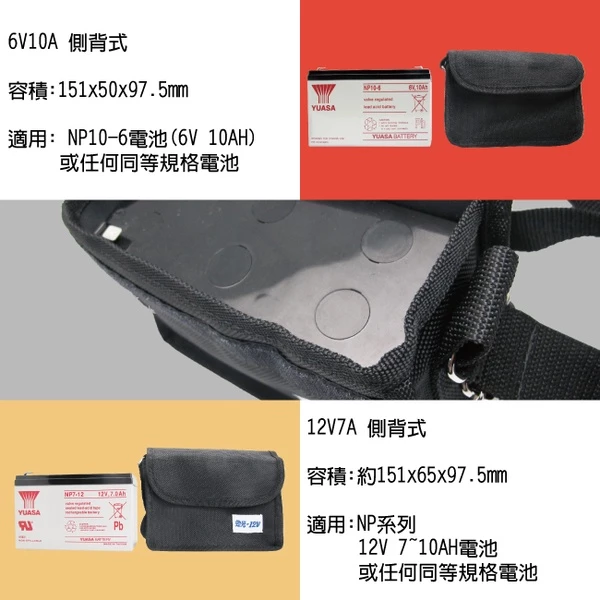 【CSP】12V7A電池背袋 電池袋 側背袋 後背袋 背肩袋 防水尼龍材質(適用:7A-10A電池)